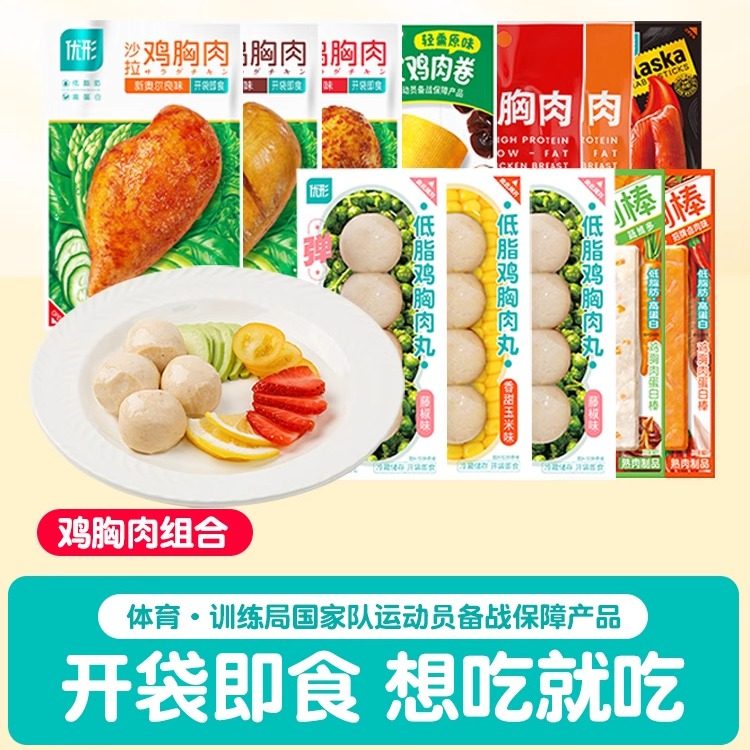 优形冷藏沙拉鸡胸肉9袋奥尔良烧烤黑椒