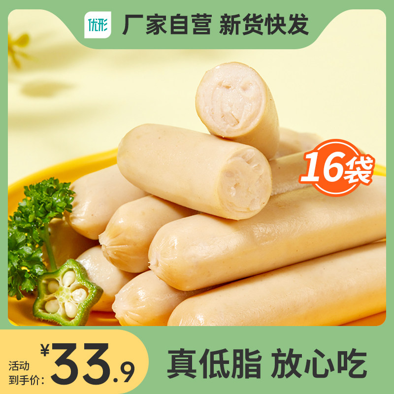 优形鸡胸肉肠16根即食低脂代餐健身火腿肠早餐轻休闲零食