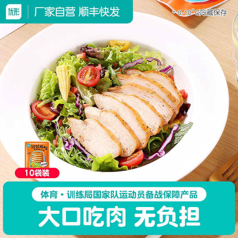 ishape优形沙档鸡胸肉减0低脂肪