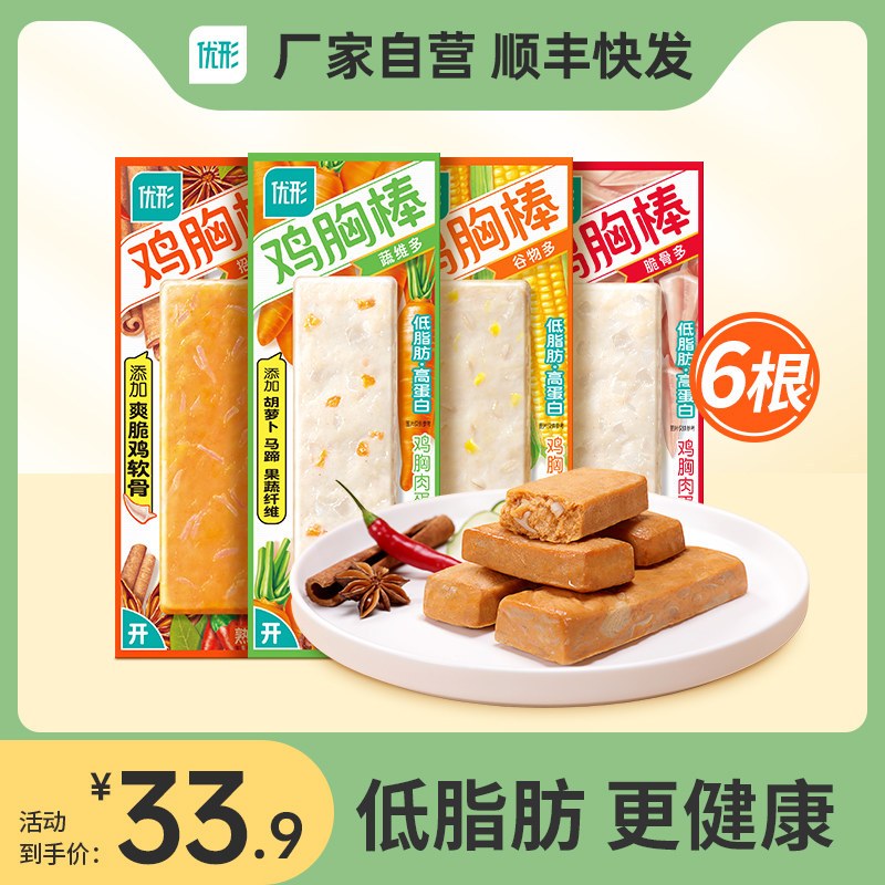优形鸡胸棒3口味6根 低脂代餐健身零食鸡胸肉肠