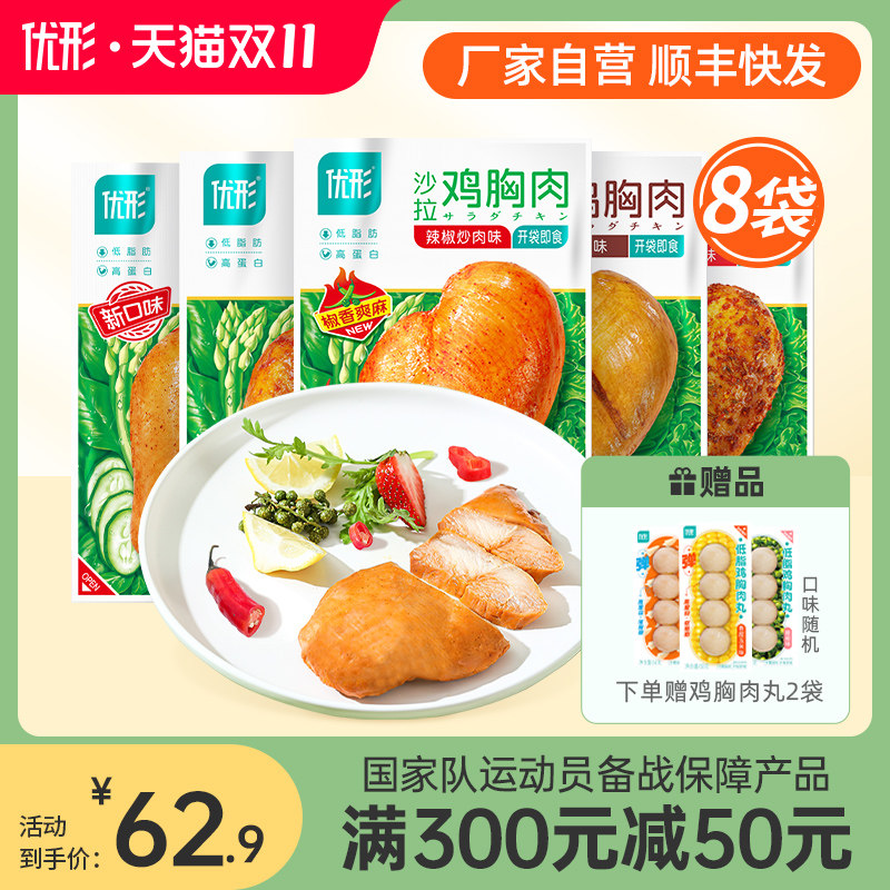 优形沙拉鸡胸肉100g*8袋解馋零食0减代餐低脂健身开袋即食鸡排怎么看?
