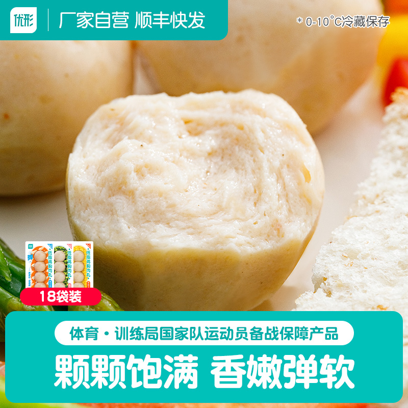 优形鸡胸肉丸18袋减0低脂肪期肥餐卡解馋代餐健身即轻速零主食品
