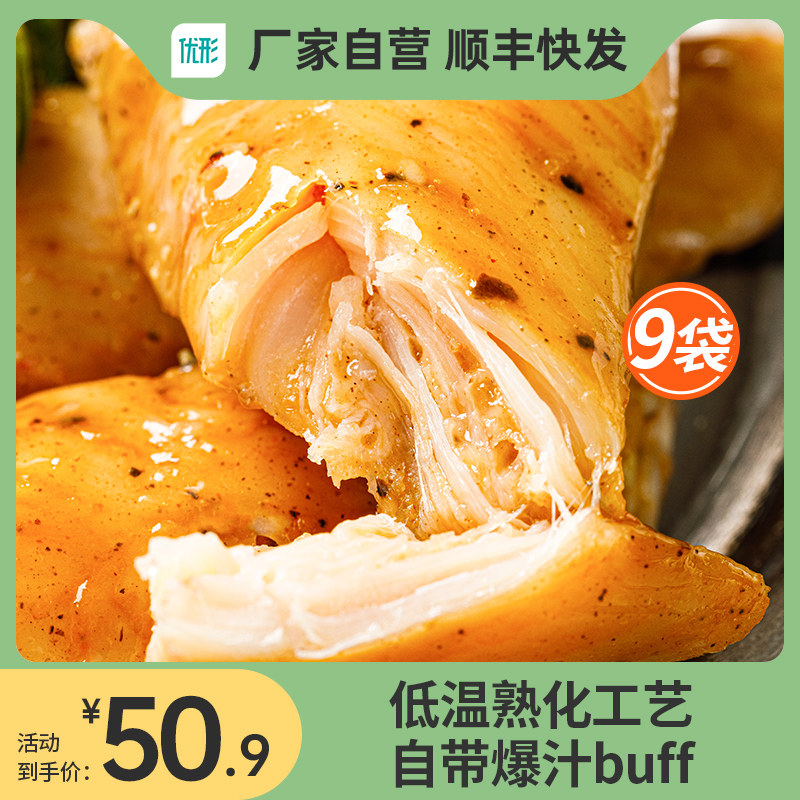 优形小Q鸡胸肉3口味9袋 黑胡椒清茶柠檬麻辣小龙虾味鸡排鸡肉