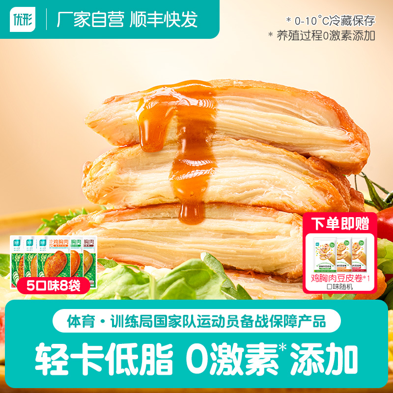 优形鸡胸肉沙拉即食轻食速食低脂肪高蛋白质健身代餐主食鸡肉零食