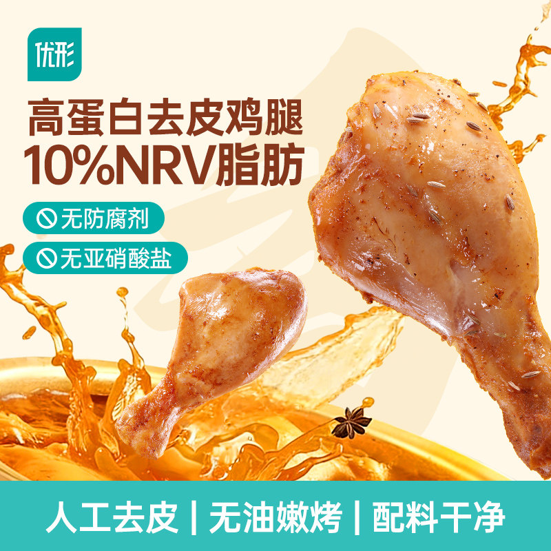 优形去皮鸡腿75g开袋即食