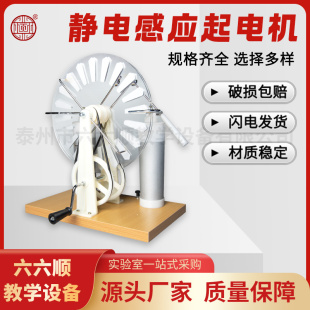 静电感应起电机J2310莱顿瓶尖端放电维氏起电机物理实验静电演示