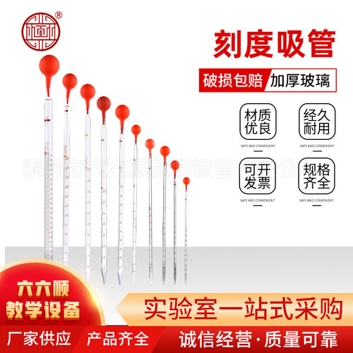 刻度吸管单标线环标移液管