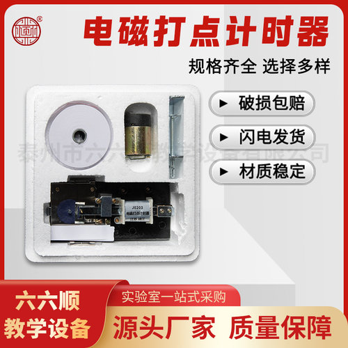电磁打点计时器 高中物理教具送纸带复写纸 物理教学仪器