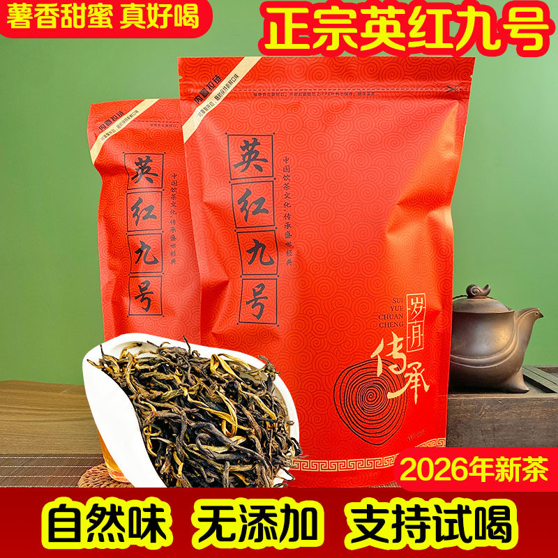 蜜香花香春茶秋冬英红九号红茶英德茶叶500g英九红茶袋装特产