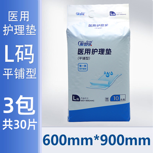 3包爱舒乐医用护理垫平铺型产褥孕妇生产后月子隔尿垫旗舰店fc1