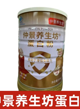 仲景养生坊蛋白粉454g/罐大豆分离蛋白乳清蛋白正品旗舰店fc8