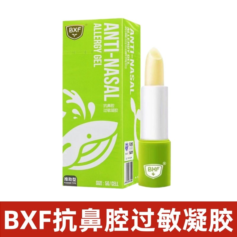 BXF抗鼻腔过敏凝胶推助型5g正品旗舰店fc8,医疗器械,鼻喷剂/鼻炎凝胶（器械）,淘宝优惠券,粉丝福利购,淘宝优惠卷