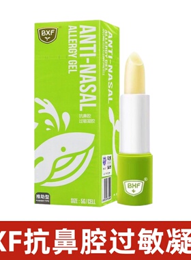 BXF抗鼻腔过敏凝胶推助型5g正品旗舰店fc8