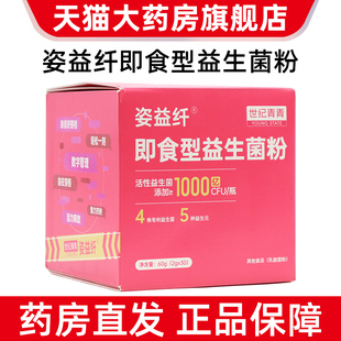 世纪青青姿益纤即食型益生菌粉30瓶活性益生菌正品旗舰店fc1