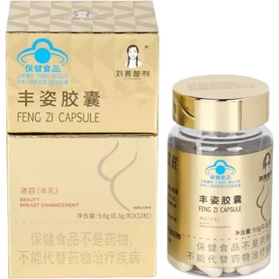 刘燕酿制丰姿胶囊32粒/盒美容丰乳蓝帽认证正品旗舰店fc6