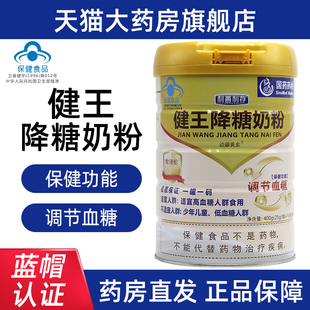 调节血糖健王降糖奶粉高血糖营养粉含牛初乳氨基酸正品旗舰店fc12