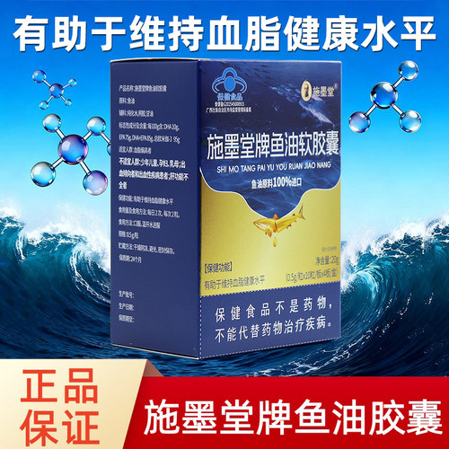 施墨堂牌深海鱼油软胶囊血脂偏高者DHA+EPA欧米茄3鱼油胶囊fc7