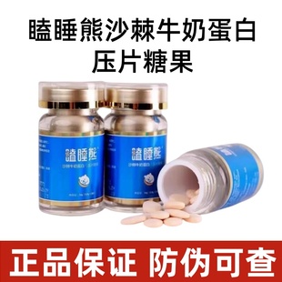 瞌睡熊沙棘牛奶蛋白压片糖果20片酸枣仁γ氨基丁酸正品源码fc8