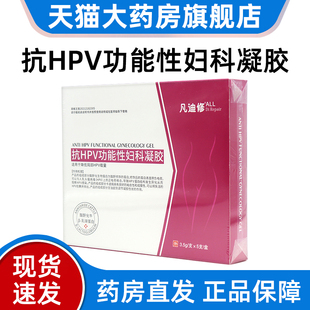 凡迪修抗HPV功能性妇科凝胶5支局部女性抗HPV凝胶正品旗舰店fc12