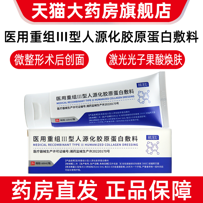 HUEU护理膜医用重组III型人源化胶原蛋白敷料hue蛋白膜hu护理fc1