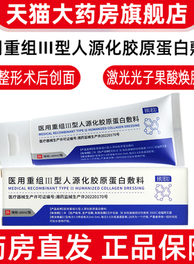 HUEU护理膜医用重组III型人源化胶原蛋白敷料hue蛋白膜hu护理fc1