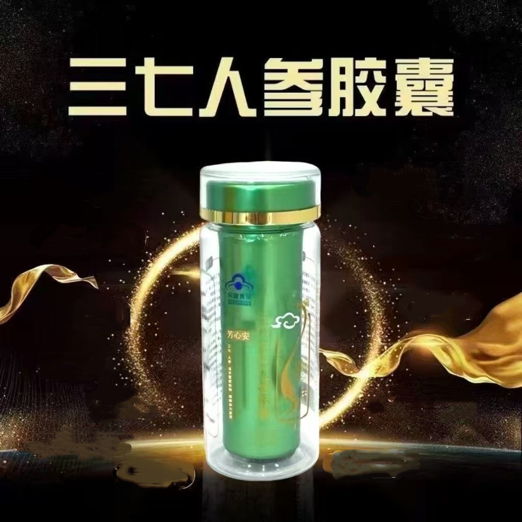 云端牌三七人参胶囊30粒缓解体力疲劳三七人参胶囊芳心安正品fc7