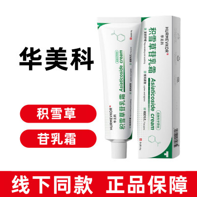 华美科积雪草苷乳霜40g/支面部