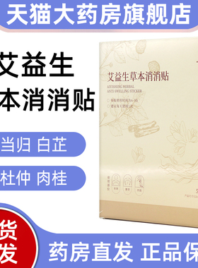 艾益生草本消消贴5袋/盒正品旗舰店fc2