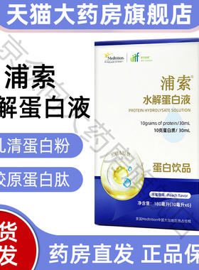浦索水解蛋白液水蜜桃味乳清膳食术后营养蛋白质补充剂正品fc4