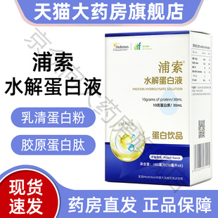 浦索水解蛋白液水蜜桃味乳清膳食术后营养蛋白质补充剂正品fc4