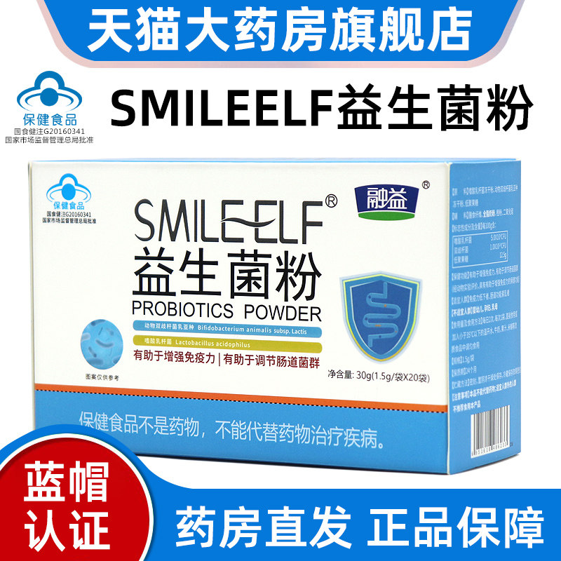 融益益生菌粉20袋/盒免疫力低下者正品旗舰店fc15,保健食品/膳食营养补充食品,益生菌,淘宝优惠券,粉丝福利购,淘宝优惠卷