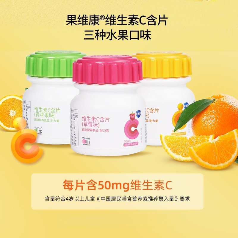 果维康维生素c含片80片甜橙草莓苹果三种水果口味咀嚼片正品fc12