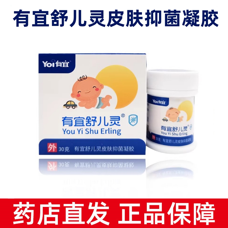 有宜舒儿灵皮肤抑菌凝胶旗舰店