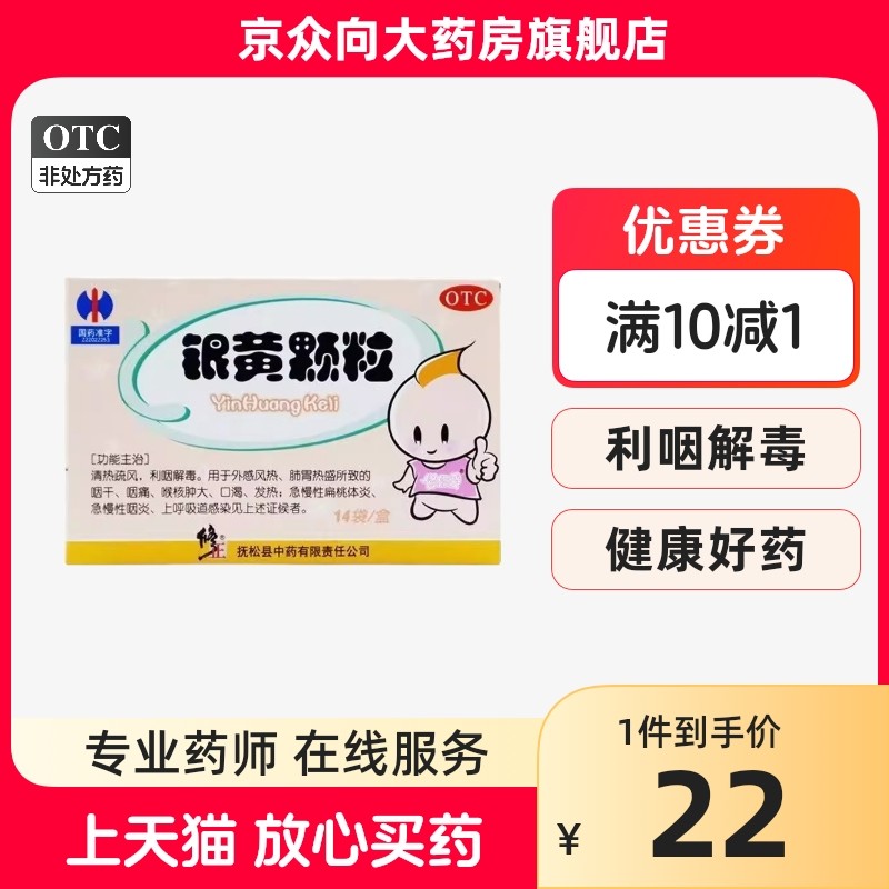 修正 银黄颗粒 4g*14袋/盒 清热疏风利咽解毒外感风热咽干咽痛