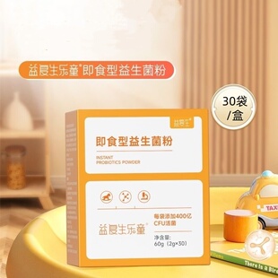 益复生乐童即食型益生菌粉益复生益生菌粉即食型旗舰店正品fc7