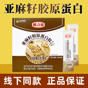 金木集团膳力能亚麻籽胶原蛋白肽粉固体饮料代餐粉正品旗舰店fc6