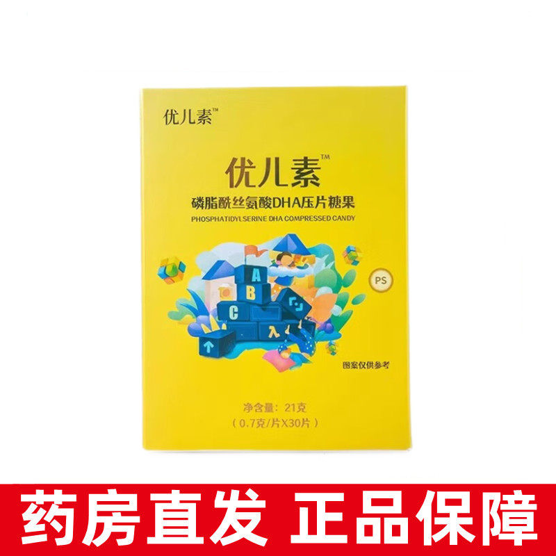【安科优儿】优儿素DHA糖果藻油PS磷脂酰丝氨酸压片糖果旗舰店fc2