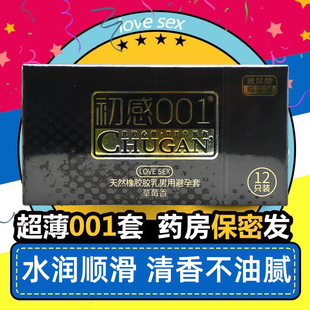 初感001天然橡胶胶乳****套12只 旗舰店fc11 盒超薄乳胶润滑正品