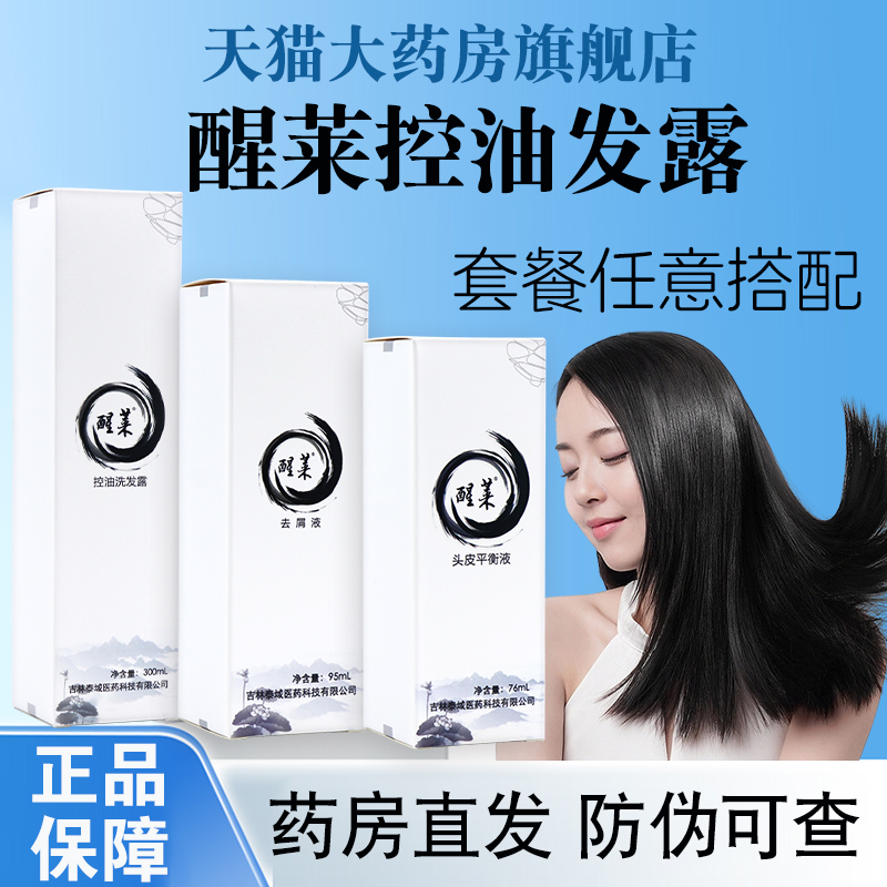 醒莱洗发水头皮平衡液去液屑控油洗发露院线同款正品旗舰店fc4