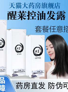 醒莱洗发水头皮平衡液去液屑控油洗发露院线同款正品旗舰店fc4