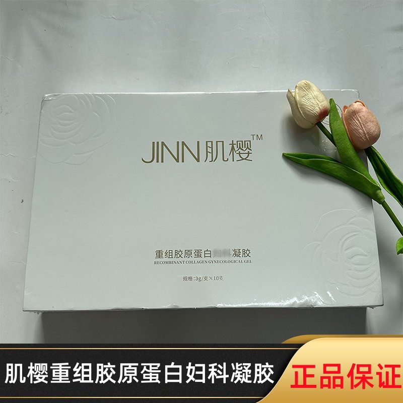JINN肌樱重组胶原蛋白妇科凝胶一次性私处护理凝胶旗舰店正品fc7,计生用品,私处护理（器械）,淘宝优惠券,粉丝福利购,淘宝优惠卷