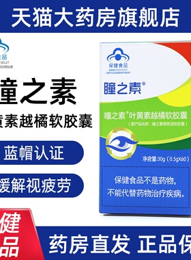 瞳之素叶黄素越橘软胶囊缓解视觉疲劳眼部护理正品旗舰店fc8