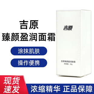 吉原臻颜盈润面霜50g面部涂抹面霜乳膏院线同款正品旗舰店fc2