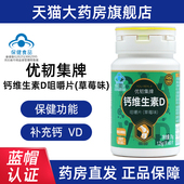 御芝林钙维生素D咀嚼片60片补充钙维生素D正品 优惠价 fc12