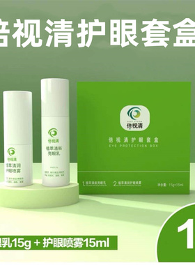 倍视清护眼套盒15g+15ml/盒正品旗舰店fc2