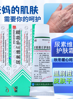 昊达尿素维E护肤霜50g手足软膏尿素维生素e乳膏正品旗舰店fc1