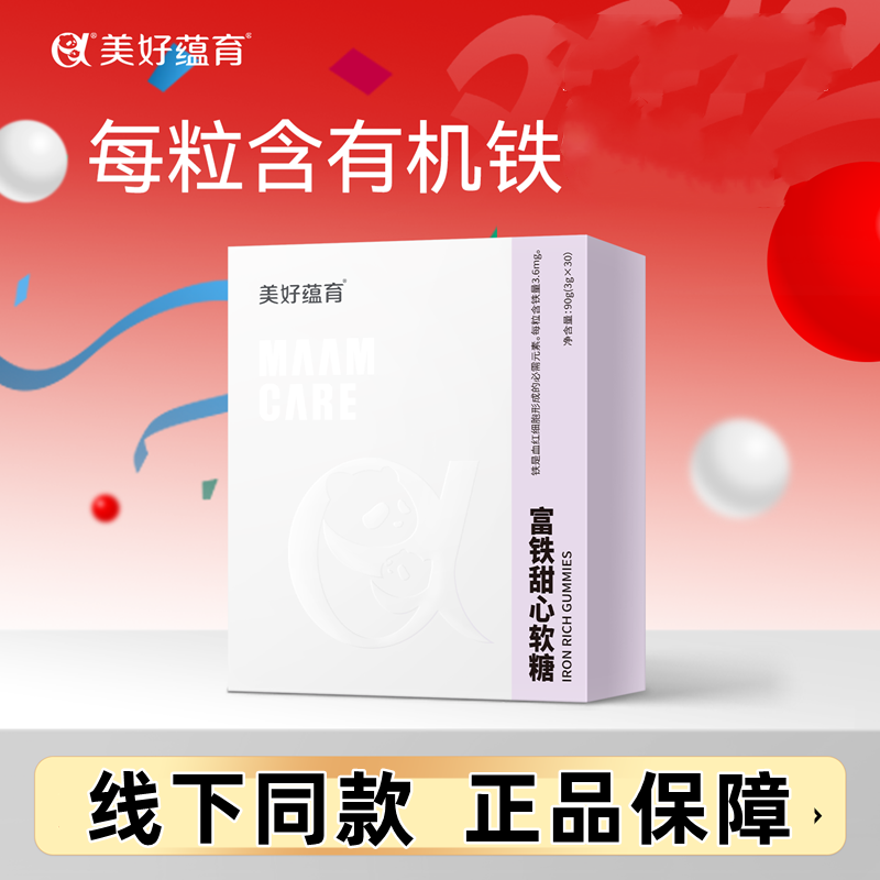 美好蕴育富铁甜心软糖