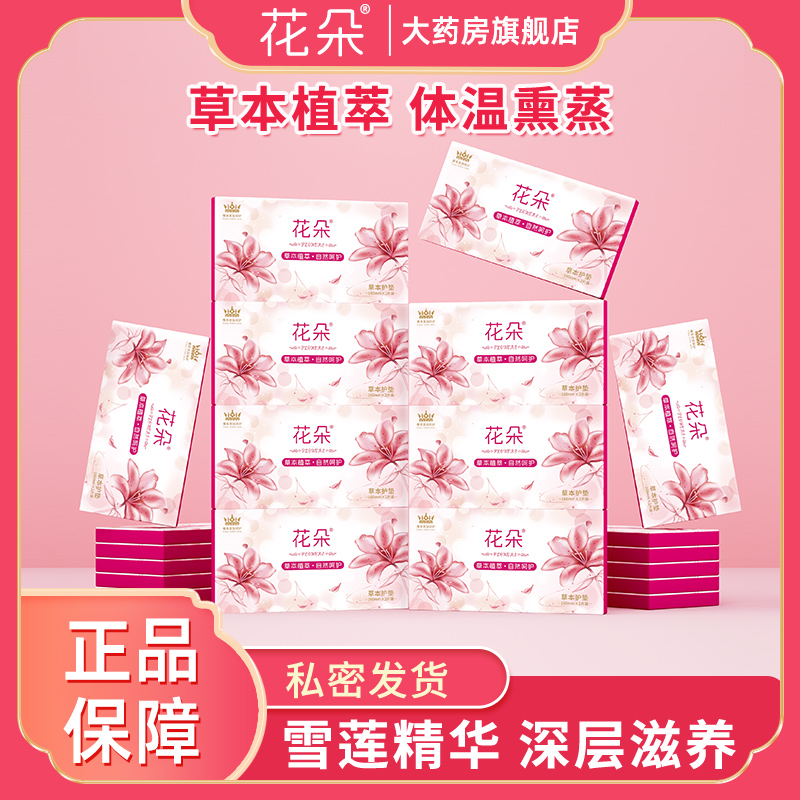 10盒】花朵雪莲养护贴护垫纯棉针织布天山雪莲花正品旗舰店fc4