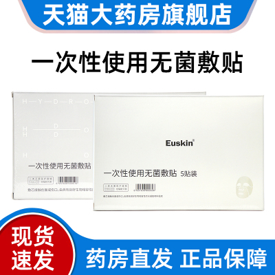 吉原水凝胶Euskin一次性无菌敷贴