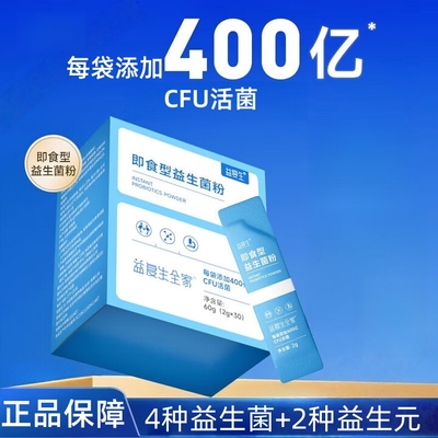 益复生即时型益生菌粉30袋/盒低聚果糖菊粉益生菌粉fc10
